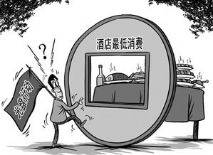 经济日报 最低消费 滋生浪费 漫画