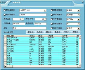 库管