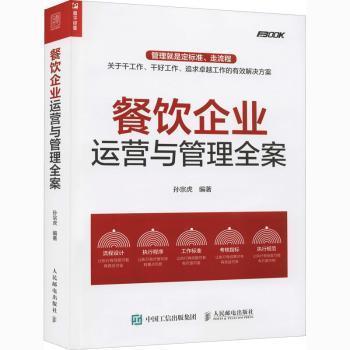 饮食业企业管理