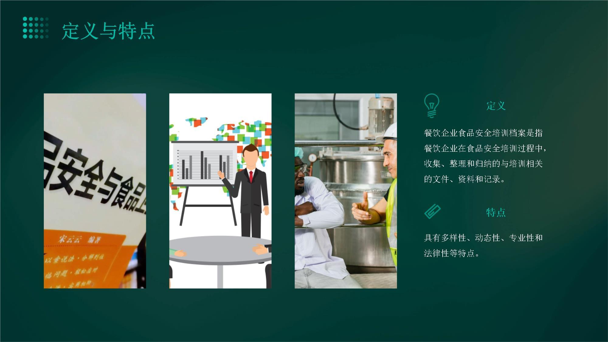 餐饮企业食品安全培训档案管理与利用