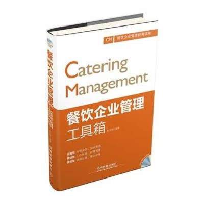 《餐饮企业管理工具箱(含光盘)》作者:赵文明著【摘要 书评 在线阅读】-苏宁易购图书