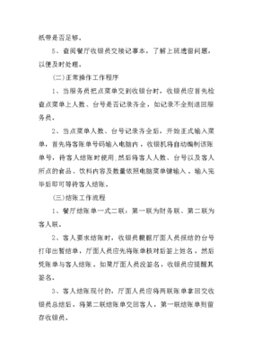 餐饮企业的会计流程、酒店会计的账务处理
