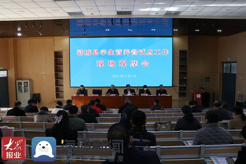 郓城县学生营养餐试点工作现场观摩会召开