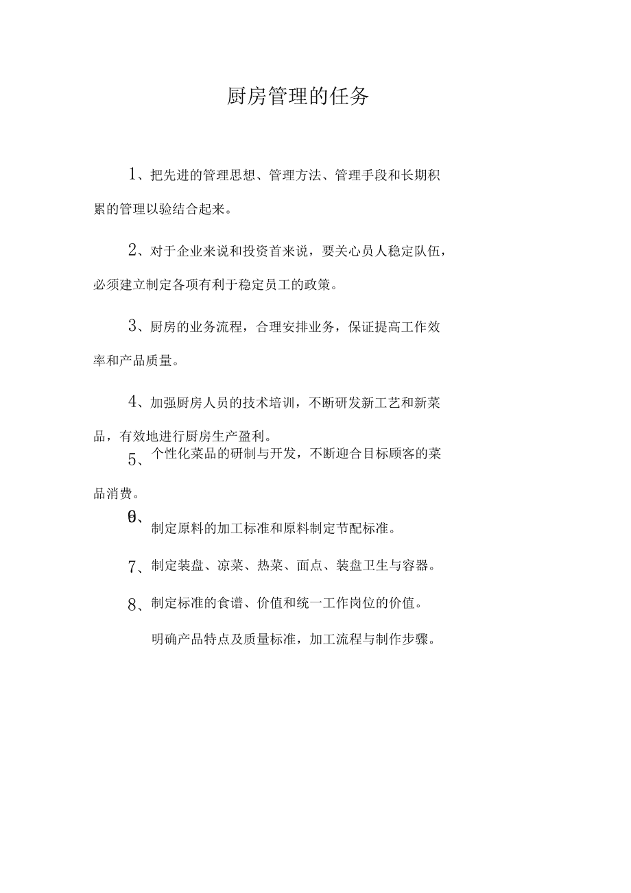 厨房管理制度海尔