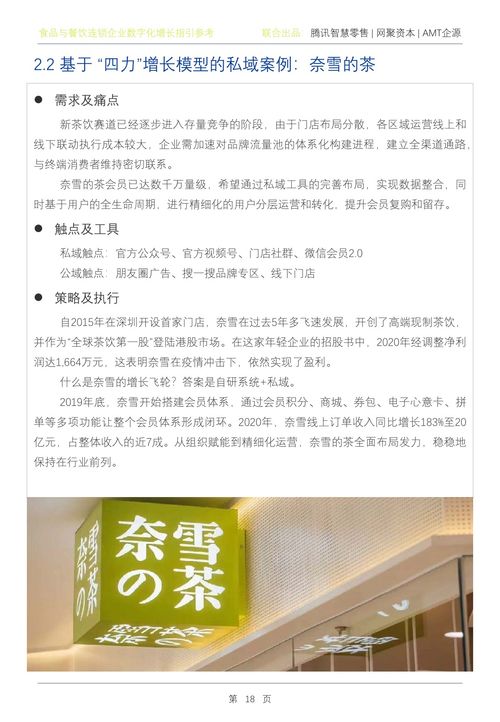 腾讯智慧零售 2022年q1食品与餐饮连锁企业数字化增长指引参考 