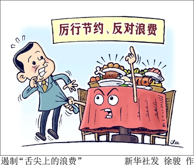 观点丨杜绝“舌尖上的浪费”,餐饮企业应该怎么做?