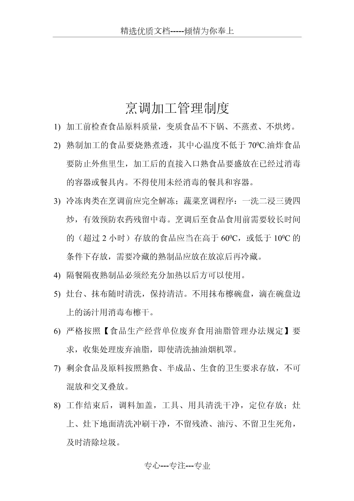 餐饮企业安全管理体系制度