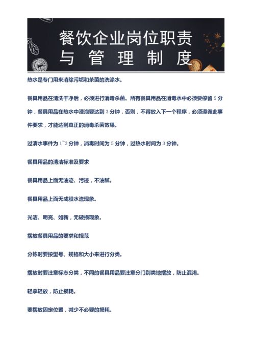 餐饮企业老板肯定想要 236页餐饮门店岗位职责与管理制度大全