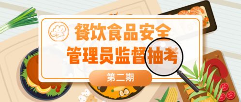 餐饮食品安全管理员监督抽考又来啦 这些单位不合格 有你熟悉的吗