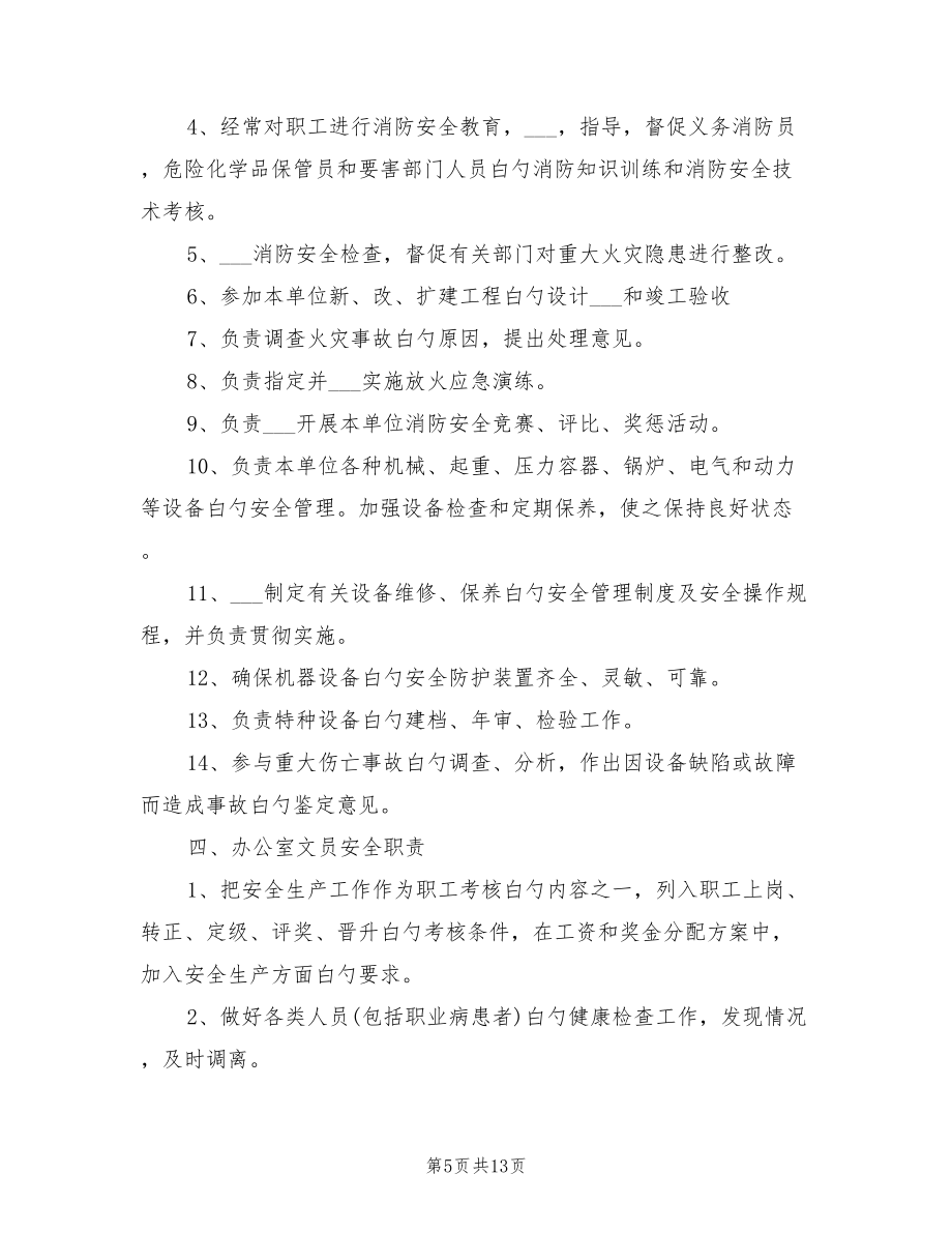2021年餐饮企业安全生产管理制度范本.doc
