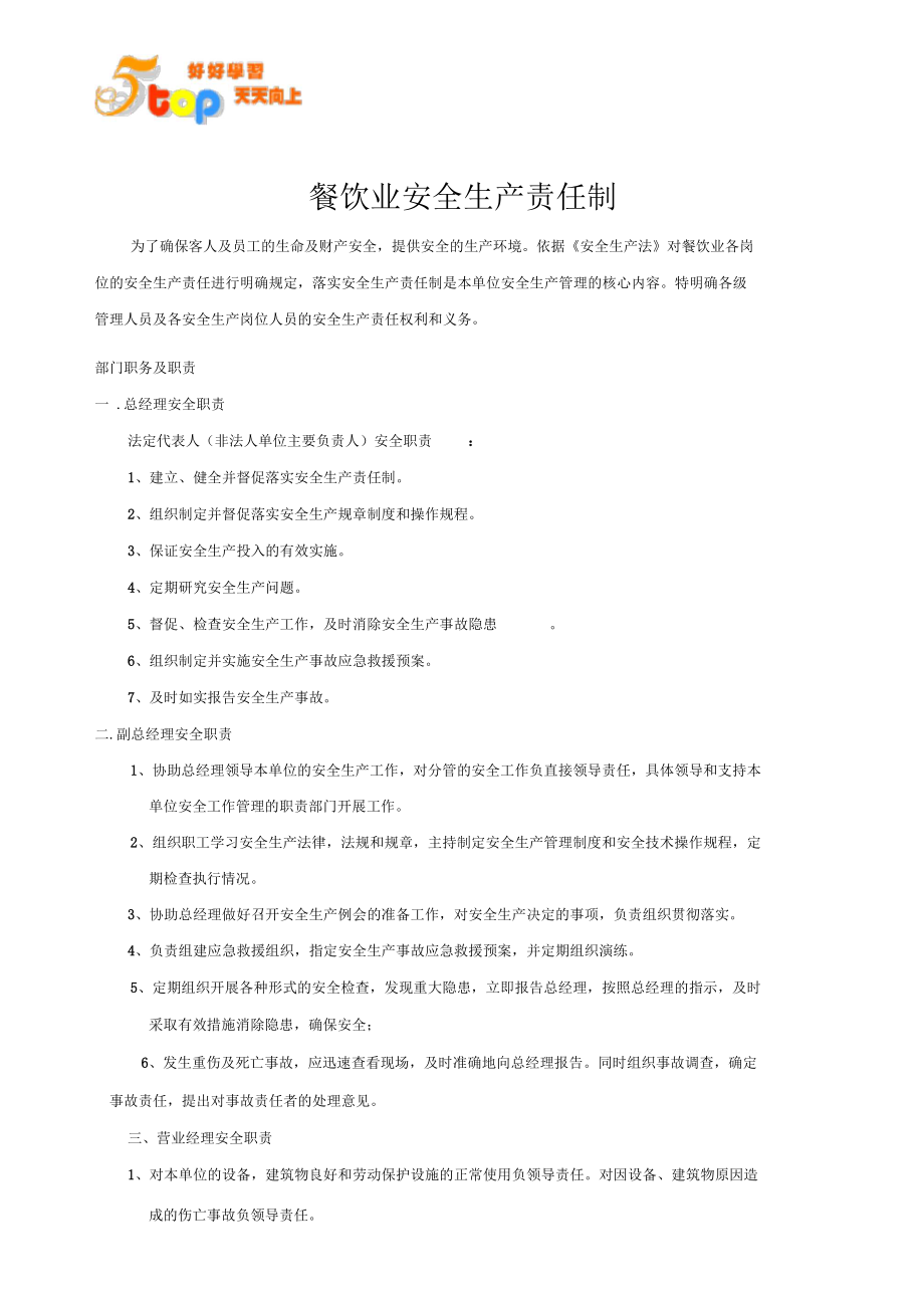 食品面点加工餐饮安全管理制度.doc-全文可读