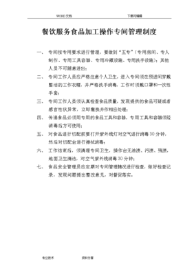 申请食品经营许可证所需的各种制度