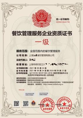 餐饮管理服务人员 岗位证书全国通用
