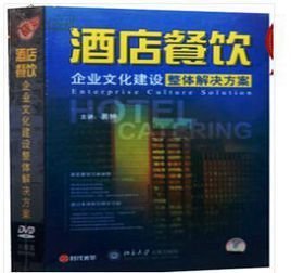 酒店餐饮企业文化建设整体解决方案