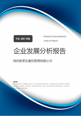 客来乐-公司产品介绍V1.1