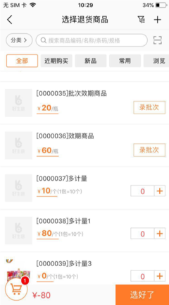 无锡零售采购软件