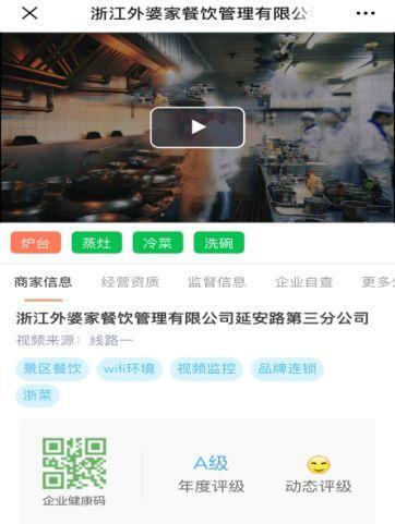 帮你选择 放心餐馆 杭州上线 餐饮企业健康码