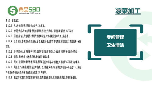 ppt图解 餐饮业食品安全管理体系