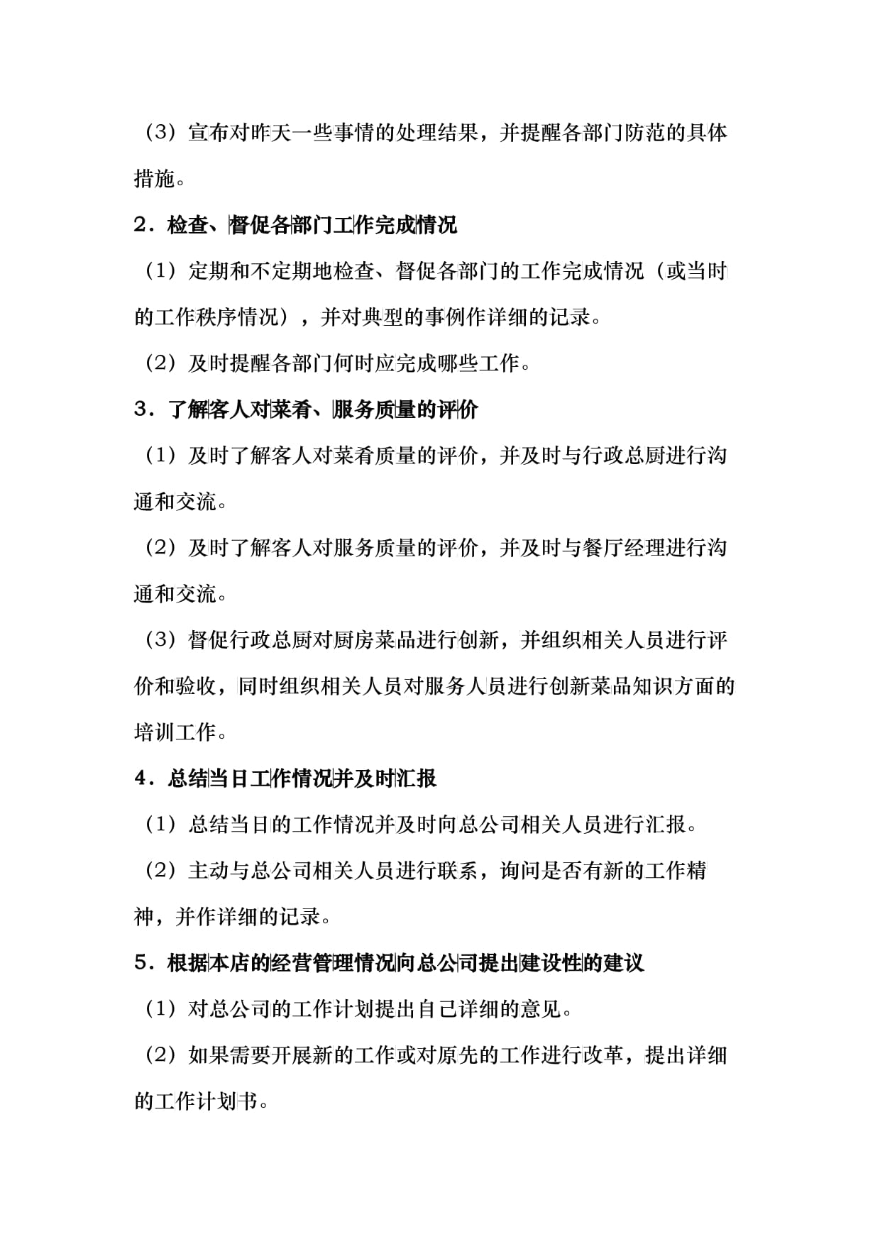 连锁餐饮企业金牌店长培训手册