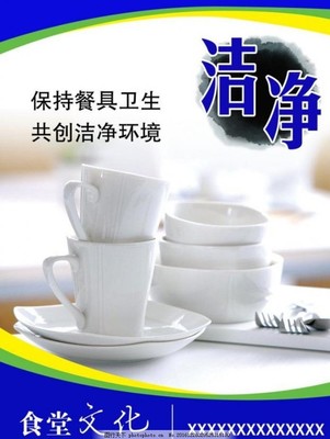 食堂标语 洁净,素材下载 模板下载 食堂文化 干净-