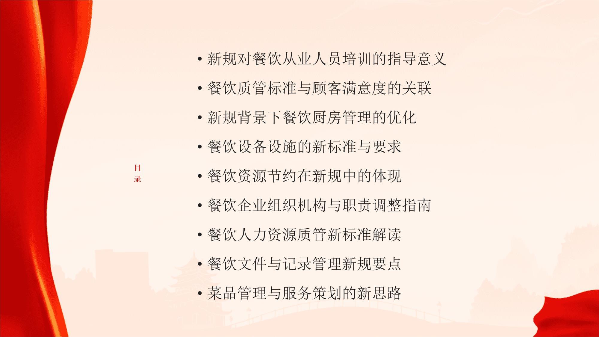 新解读《GBT 33497-2023餐饮企业质量管理规范》