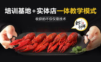 武汉油焖大虾加盟培训公司怎么找
