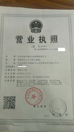 4008866135河北裕福某餐饮企业管理