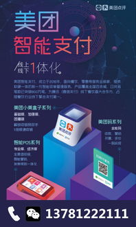 美团智能支付赋能餐饮业
