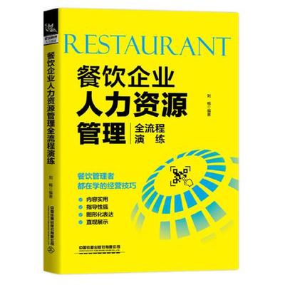 餐饮企业