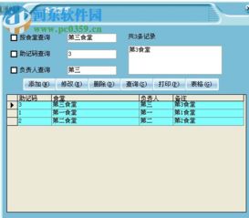 易得优餐饮库管系统下载 20190708 官方版 河东下载站