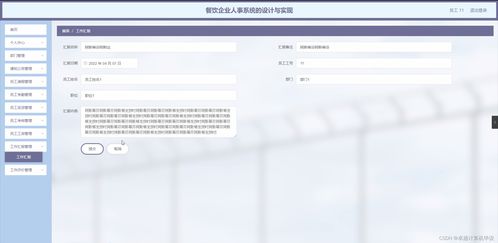 springboot餐饮企业人事系统的设计与实现nkvqb计算机毕业设计源码 研究背景 意义 目的 内容 方案和预期成果