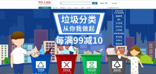 京东工业品数据显示 4月份北京企业垃圾分类商品同比增长165