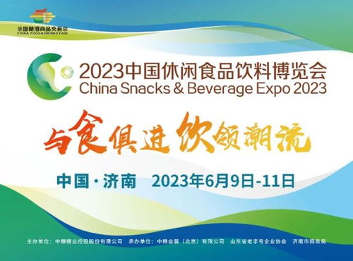 2023休食展将于6月9日 11日在济南举办