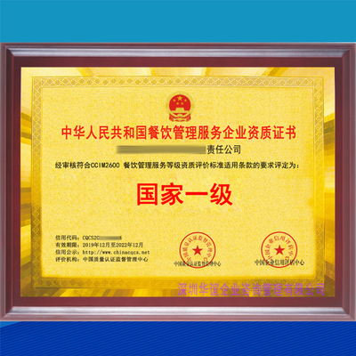 怎么办理餐饮管理服务企业资质